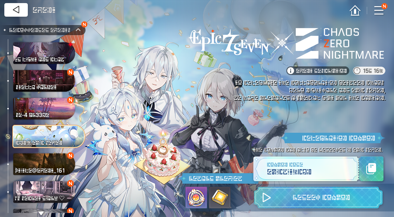 その他 ZeroFantasy Event] Notice on the Chaos Zero Nightmare x Epic Seven